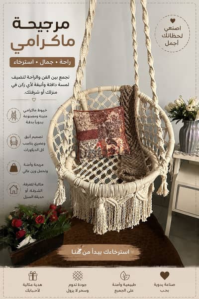 مرجيحه هاند ميد