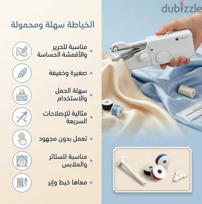 ماكنة خياطة يدوية