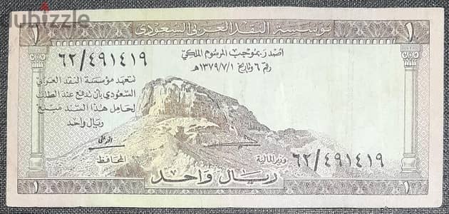 واحد ريال سعودى إصدار أول