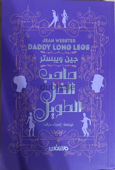 صاحب الظل الطويل