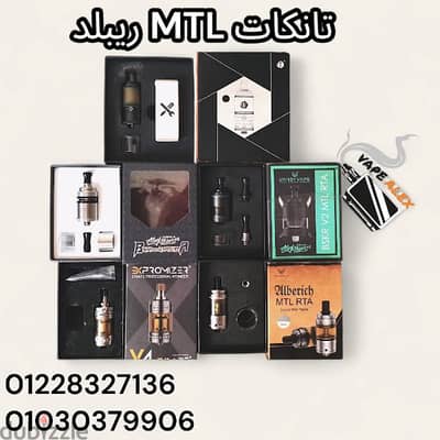 فيب تانك dl و mtl