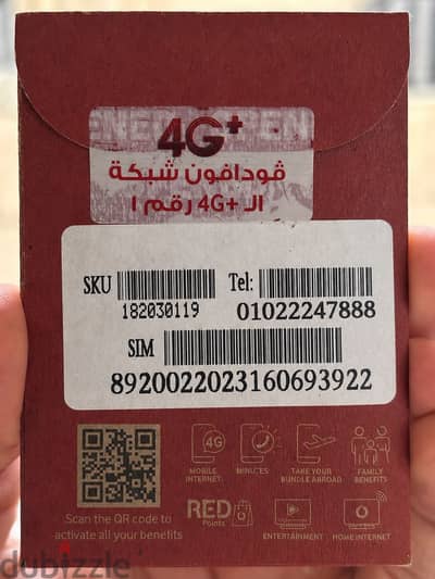 فودافون مميز بسعر مميز