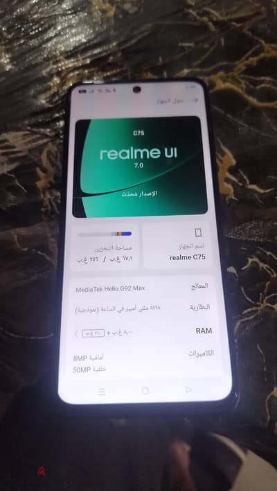 ريلمى سى 75