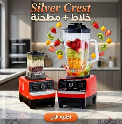 خلاط + مطحنه بسعر تحفه 