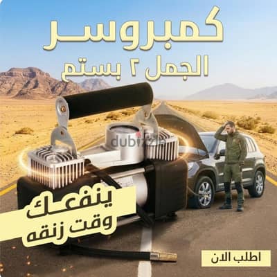 كمبروسر هوا 2 بستم