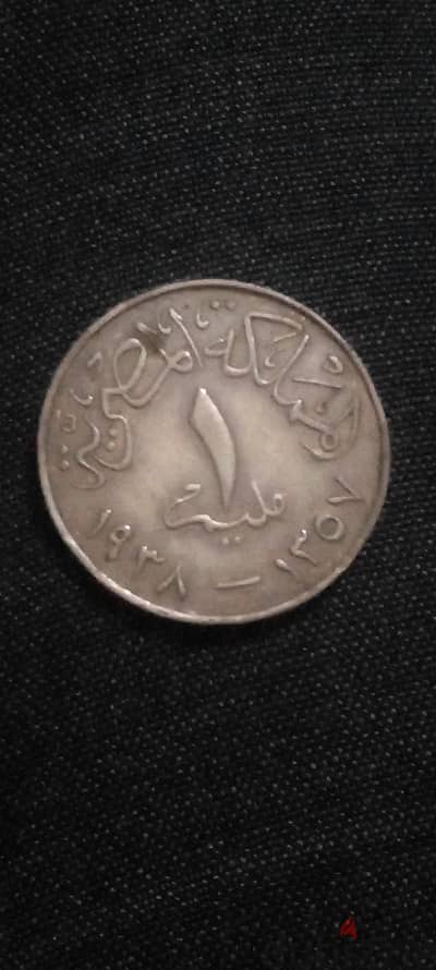 عملات مصريه قديمه ملغيه