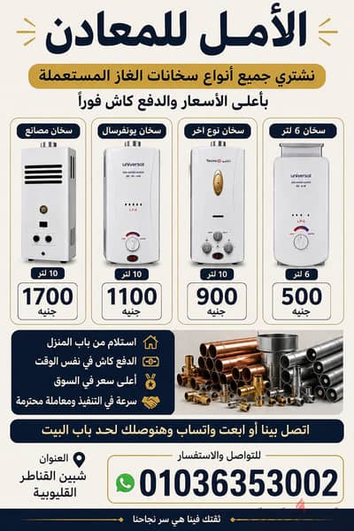 شراء  جميع  انواع سخانات  الغاز