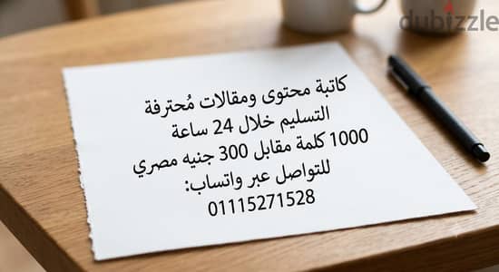 كاتبة مقالات محترفة - تسليم خلال 24 ساعة