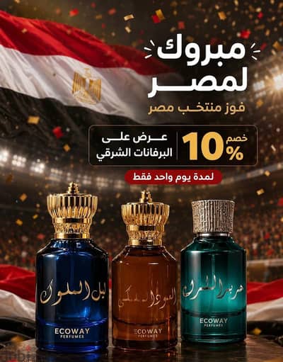 برفيوم رجالي وحريمي