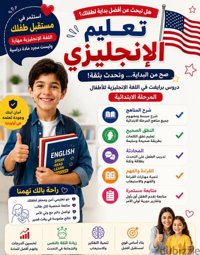 ابنك بيذاكر إنجليزي. . . لكنه مش بيعرف يقرأ؟