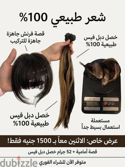 عرض النهارده بس ميتفوتش شعر طبيعي ١٠٠٪؜
