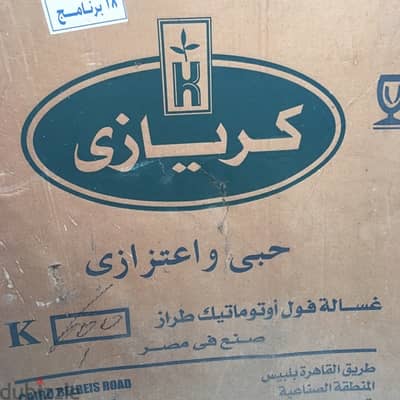 بيع غساله كريازي جديده موديل 2010