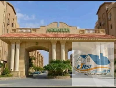 New apartment for rent in Al Ashrafia Compound, First Settlement