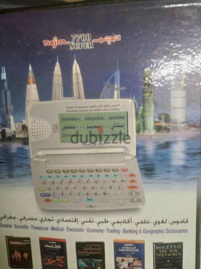 قاموس نجم سوبر ٧٧٠٠