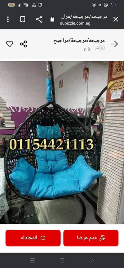 مرجيحة/مرجيحه/مراجيح النجوم 01154421113