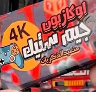 جيم  ستيك ٤k