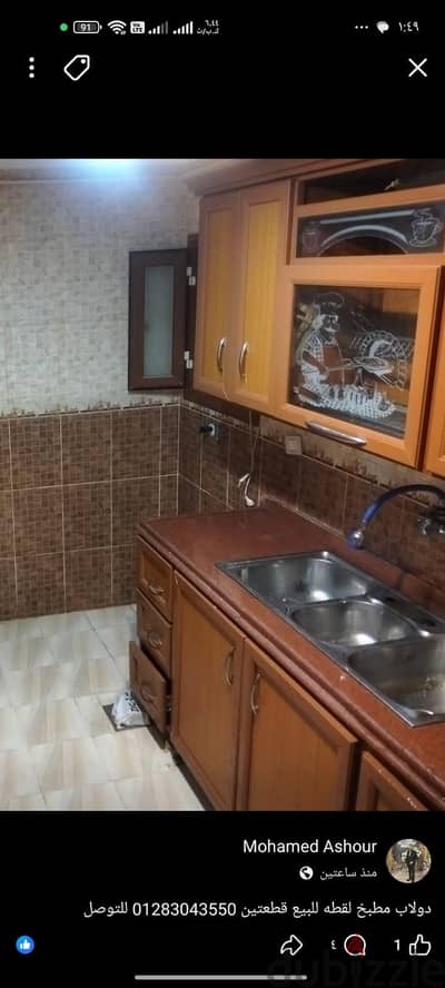 دولاب مطبخ