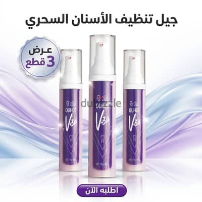 عرض 3 قطع • جيل تنظيف الاسنان السحري في 30 ثانيية 60 مل