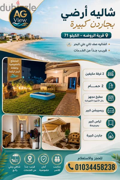 شالية للإيجار  بقرية الروضة  في الساحل الشمالي