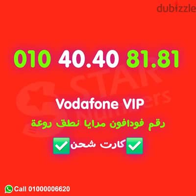 للبيع رقم VIP كارت عادي نقل الملكيه في الصعيد او اي محافظة ف مصر