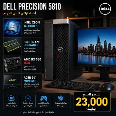 Dell Precisionكيسة 5810 tower & Acer شاشة