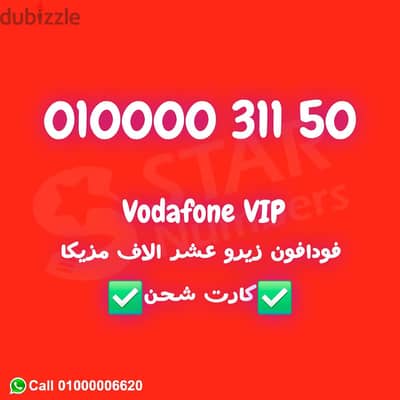 فودافون زيرو عشر الاف 010000 مقفول بصفر نقل الملكيه في الصعيد