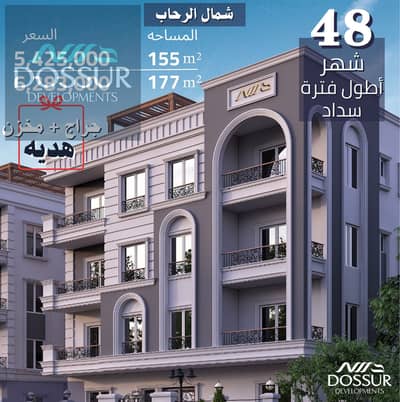 شقه 177م للبيع فى شمال الرحاب امام السوق الشرقى فى مدينه الرحاب موقع مميز قريب من كل الخدمات شقه 177م للبيع فى شمال الرحاب امام السوق الشرقى فى مدينه الرحاب موقع مميز قريب من كل الخدمات