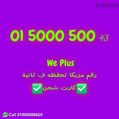 رقم وي اصفار  000000 نقل الملكيه ف اي محافظة ف مصر