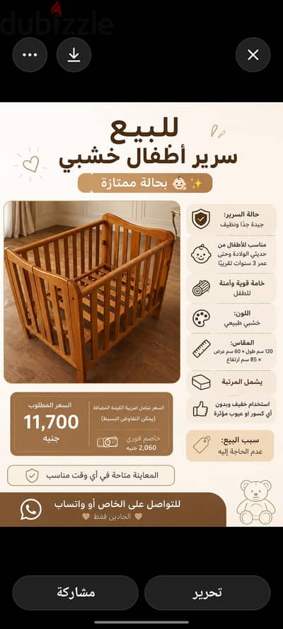 سرير اطفال