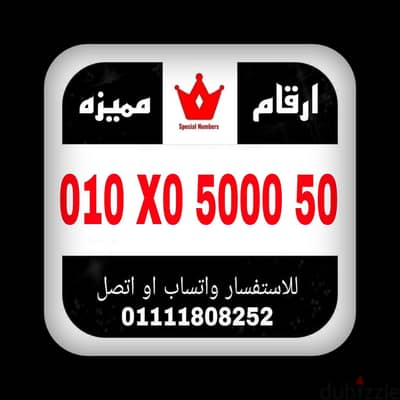 رقم مميز فودافون كارت شحن للبيع بسعر مميز