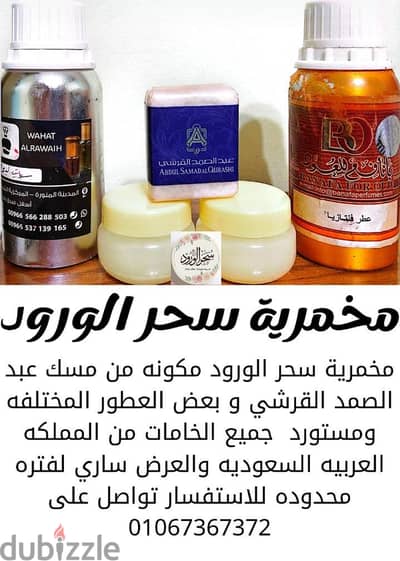 مخمريه سحر الورود المستورده