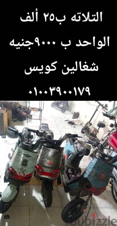 اسكوترات بلكهربا للبيع بالاسكندريه