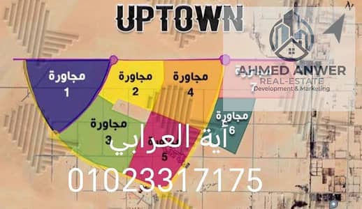 ارض للبيع بالمجاورة التانيه حي الاب تاون اكتوبر الجديده