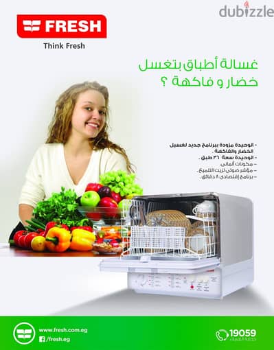 غساله صحون فريش ٦ أفراد