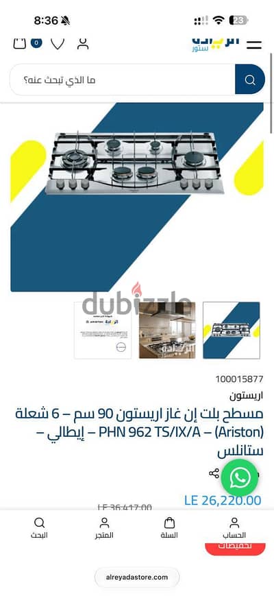 طقم بلت ان اريستون إيطالي( فرن غاز ٦٠ سم + مسطح ٩٠ سم ٦ شعله )