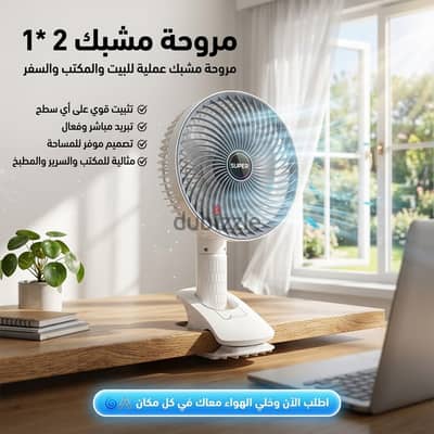 مروحة مشبك ومكتب عملية للبيت