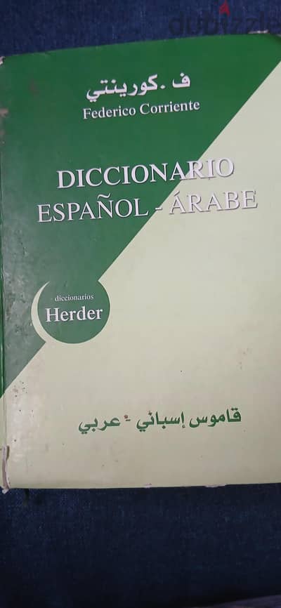 قاموس إسبانى عربى ف. كورينتى