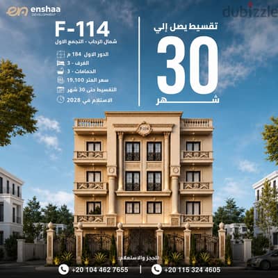 شقه 184 متر في شمال الرحاب