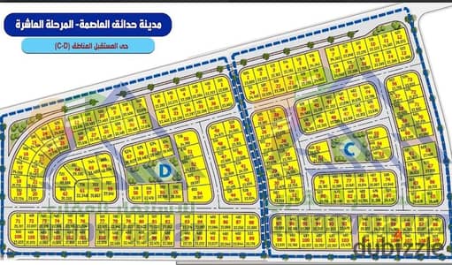Land for Sale in Beit Al Watan - Phase 10 -New Capital Gardens  Prime location North Facing