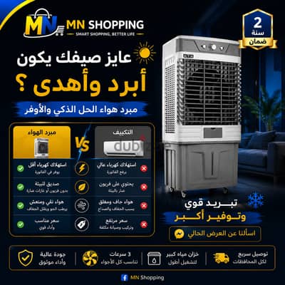 مبرد هواء بديل التكييف لمواجهة حر الصيف بسعر اقتصادي