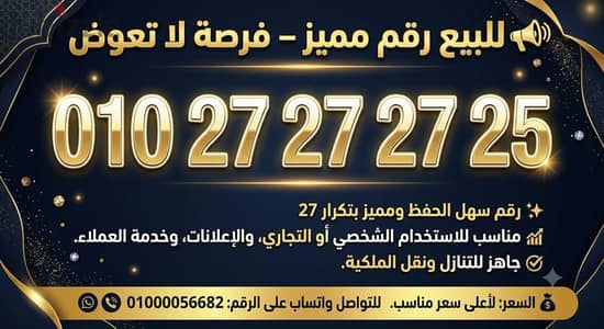 رقم فودافون مميز