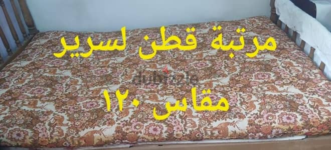 مراتب قطن  للبيع