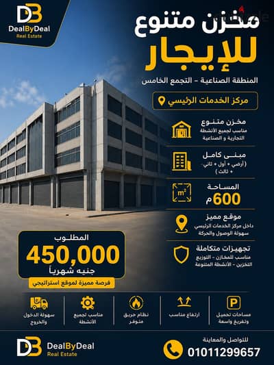 Various warehouse for rent, Fifth Settlement Industrial Area, Main Services Center, 600m², complete building Various warehouse for rent, Fifth Settlement Industrial Area, Main Services Center, 600m², complete building