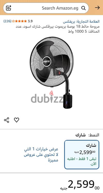 مروحة PRIFIX بالريموت