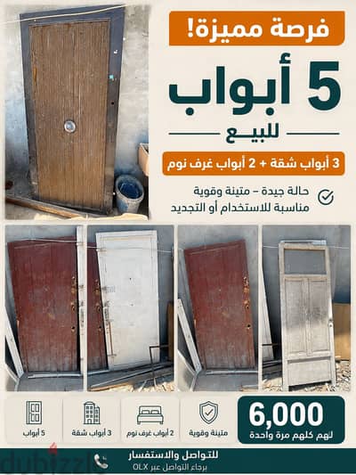 فرصة مميزة-٥ أبواب بهم ٣ شقق محملين جدا و بسعر مميز للجادين