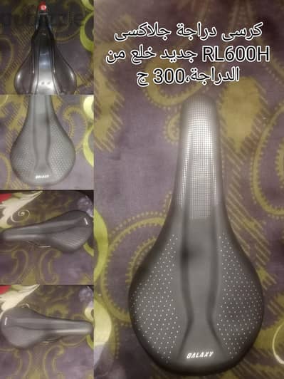 كرسى دراجة جلاكسى RL600H جديد