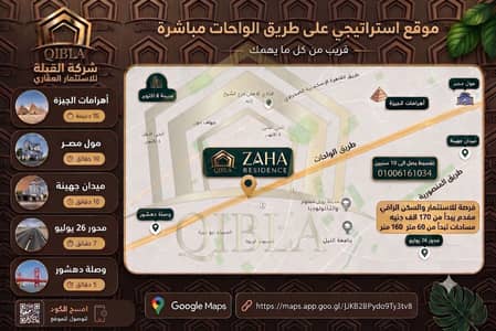 شقة للبيع بـ 170 ألف مقدم تقسيط 10سنوات 12 الف كل شهر | على طريق الواحات الرئيسي اكتوبر | كمبوند زاها
