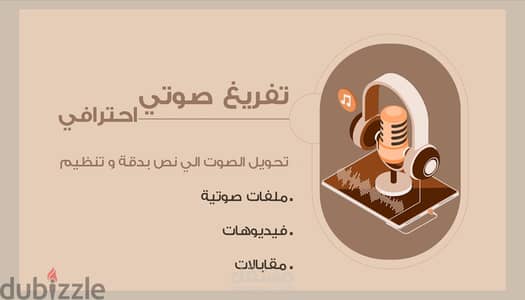 تفريغ صوتي