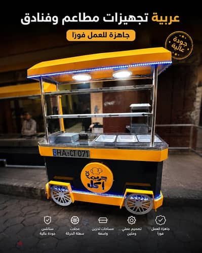 عربية اكل