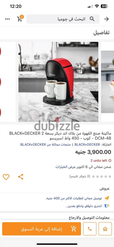 ماكينه قهوه بلاك اند ديكر